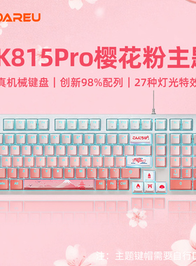 达尔优EK815PRO樱花粉机械键盘台式电脑有线女生办公游戏梦遇轴