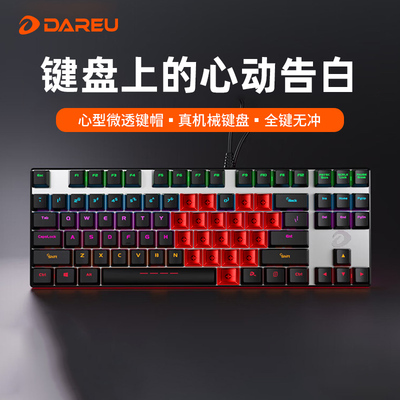 达尔优EK815机械键盘爱心键帽电脑办公游戏有线87键青轴红茶轴lol