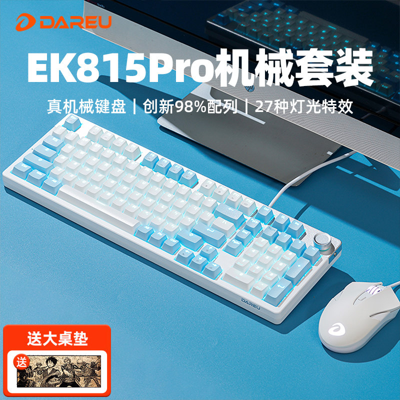 达尔优牧马人EK815PRO机械键盘鼠标套装电竞游戏发光电脑办公网吧