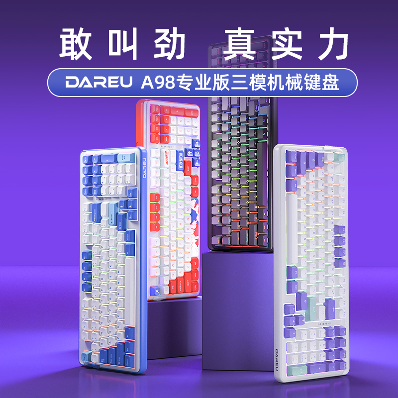 达尔优A98专业版游戏机械键盘