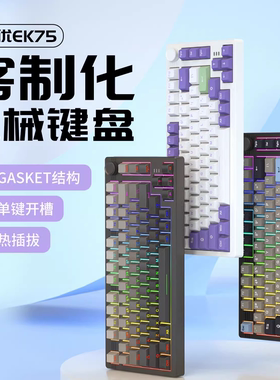 达尔优EK75客制化电竞机械键盘无线蓝牙三模侧刻梦遇轴麻将音HIFI