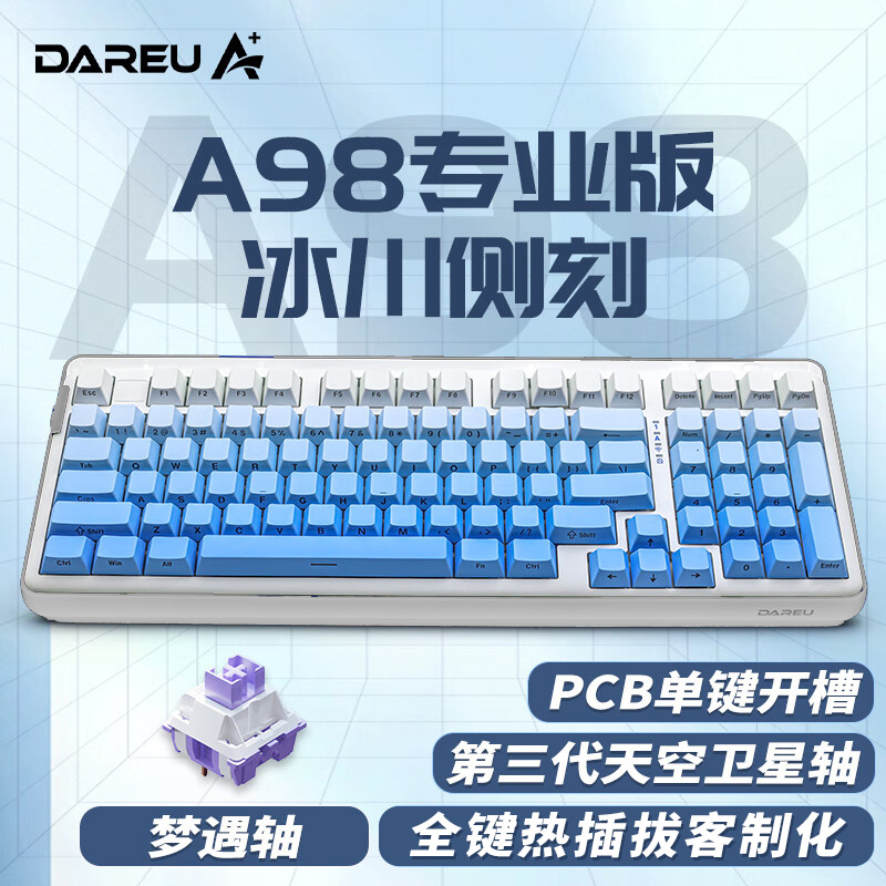 达尔优A98雾蓝侧刻机械键盘