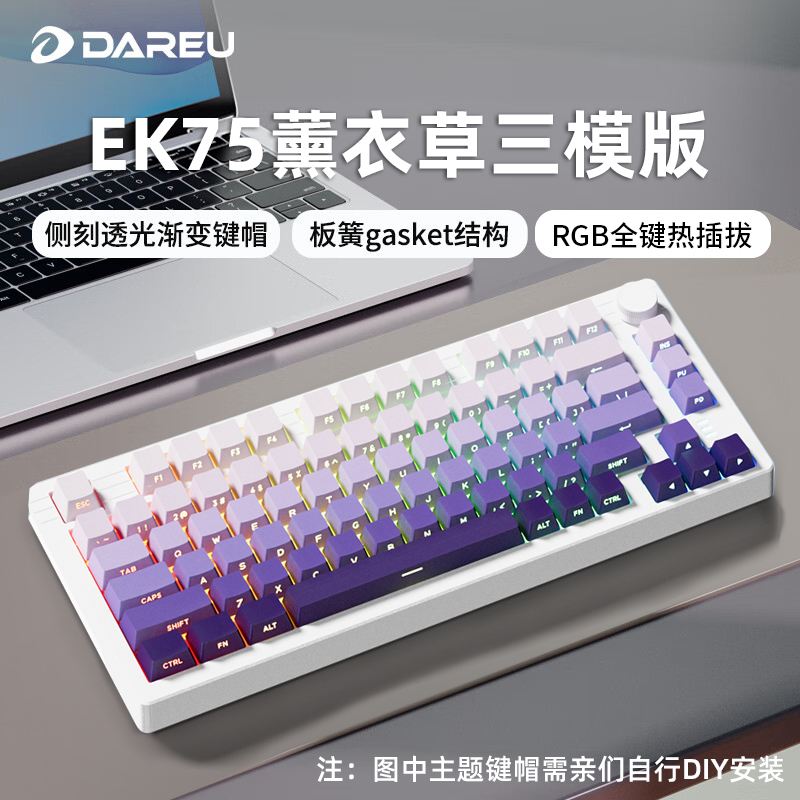 达尔优EK75三模机械键盘