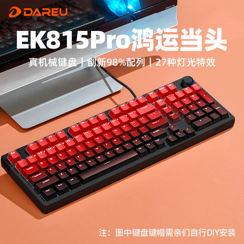 达尔优EK815pro鸿运当头有线机械键盘游戏电脑办公吃鸡青轴梦遇轴