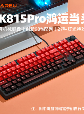 达尔优EK815pro鸿运当头有线机械键盘游戏电脑办公吃鸡青轴梦遇轴