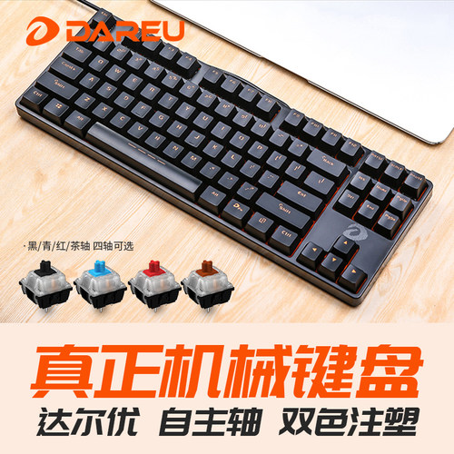 达尔优DK100机械键盘87键