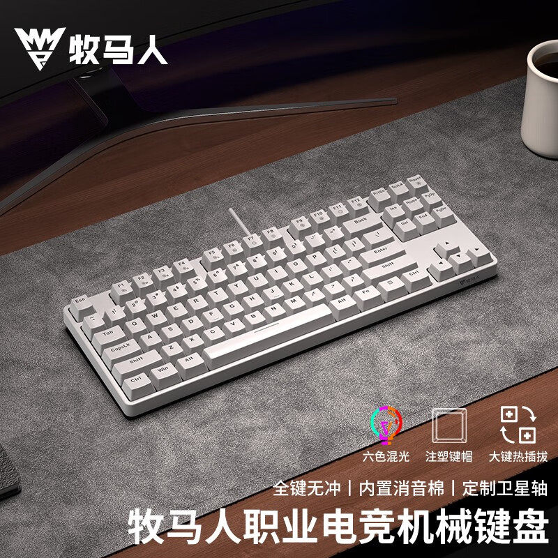 牧马人K87机械键盘电竞游戏青轴茶轴有线无线电脑笔记本家用打字