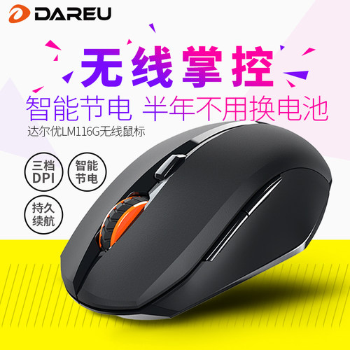 达尔优无线鼠标家用游戏办公