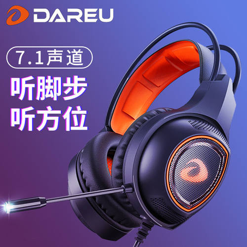 达尔优头戴式游戏耳机吃鸡利器