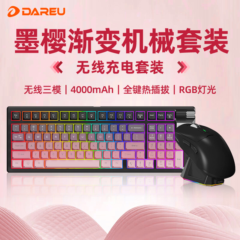 达尔优三模客制化机械键盘套装