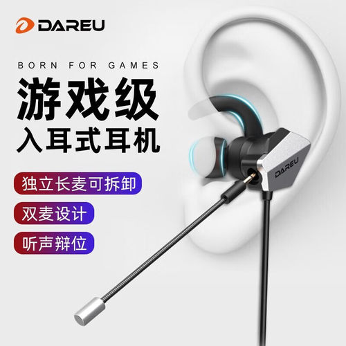 达尔优入耳式电竞游戏耳机