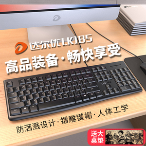 达尔优LK185T有线键盘鼠标套装打字办公家用台式机笔记本外接键鼠