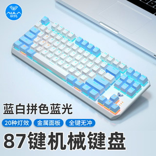 狼蛛F3087机械键盘电竞游戏吃鸡lol电脑笔记本家用办公打字青轴cf