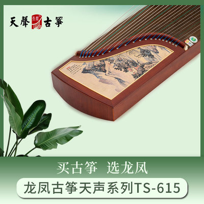 扬州龙凤古筝天声系列初学考级琴