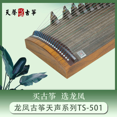 龙凤天声系列TS-501桐弋1米小筝