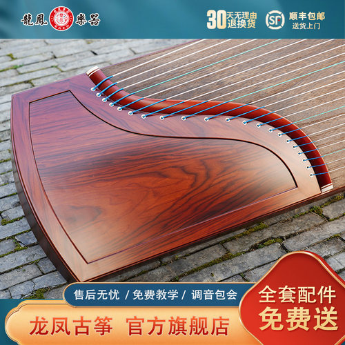 龙凤乐器官方直营旗舰店终身质保