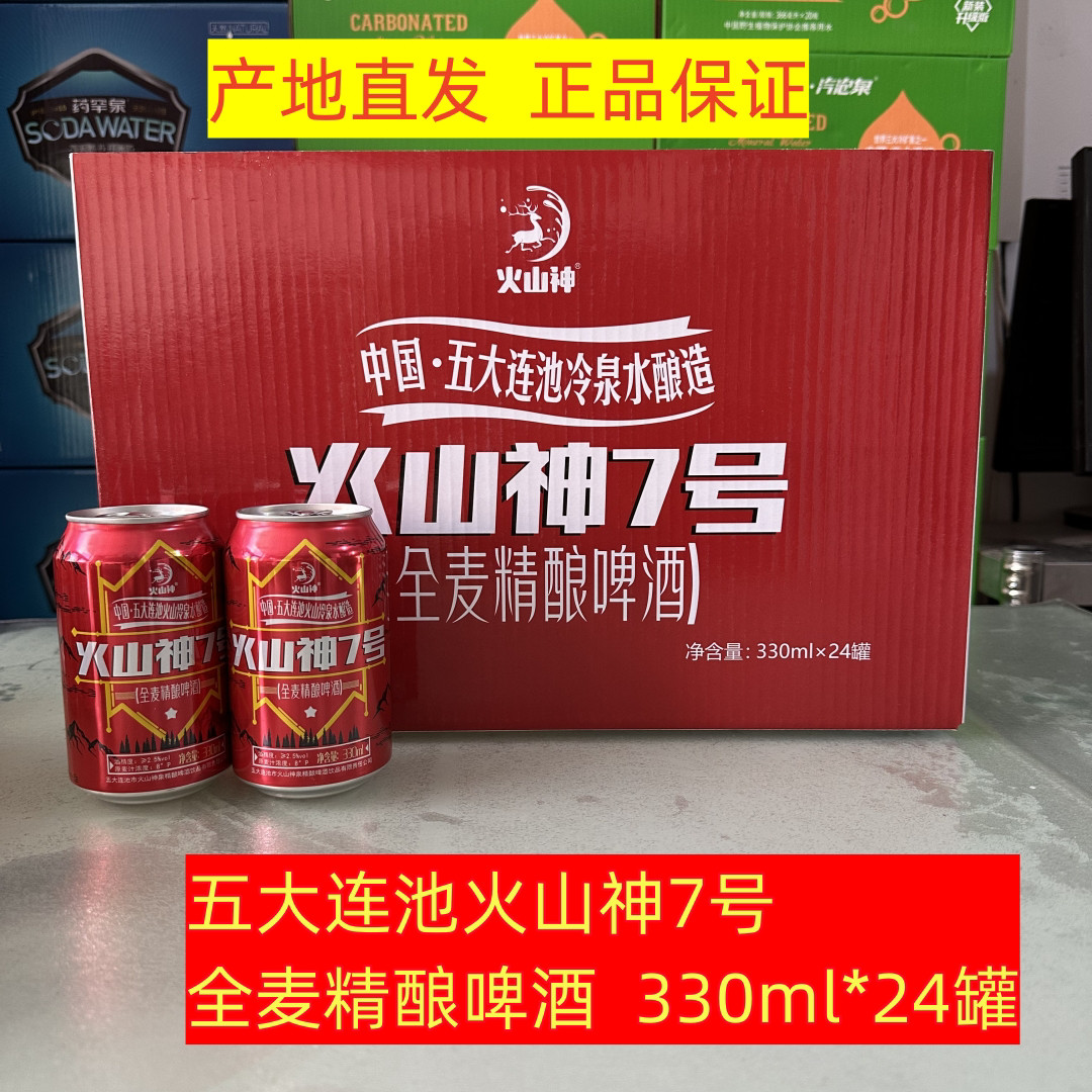 五大连池火山神七号全麦精酿原浆啤酒330ml24听