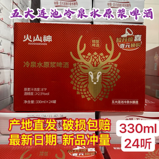五大连池火山神冷泉水原浆啤酒330ml 24听