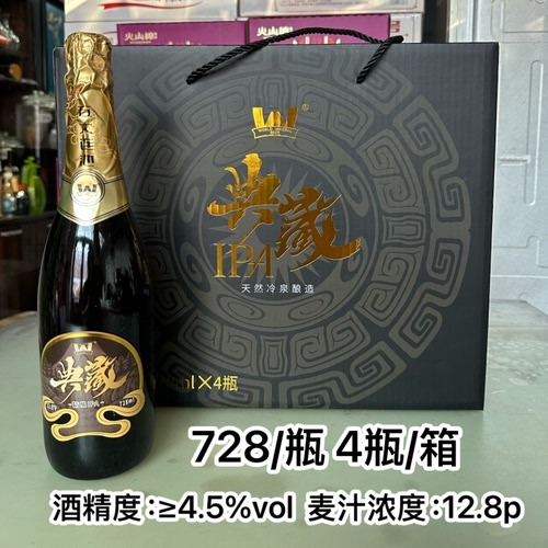 五大连池啤酒典藏精酿IPA728ml