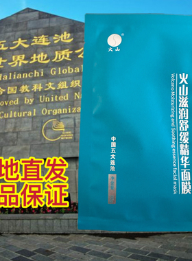 五大连池火山牌货山泥滋润舒缓精华面膜35克一袋可用三次