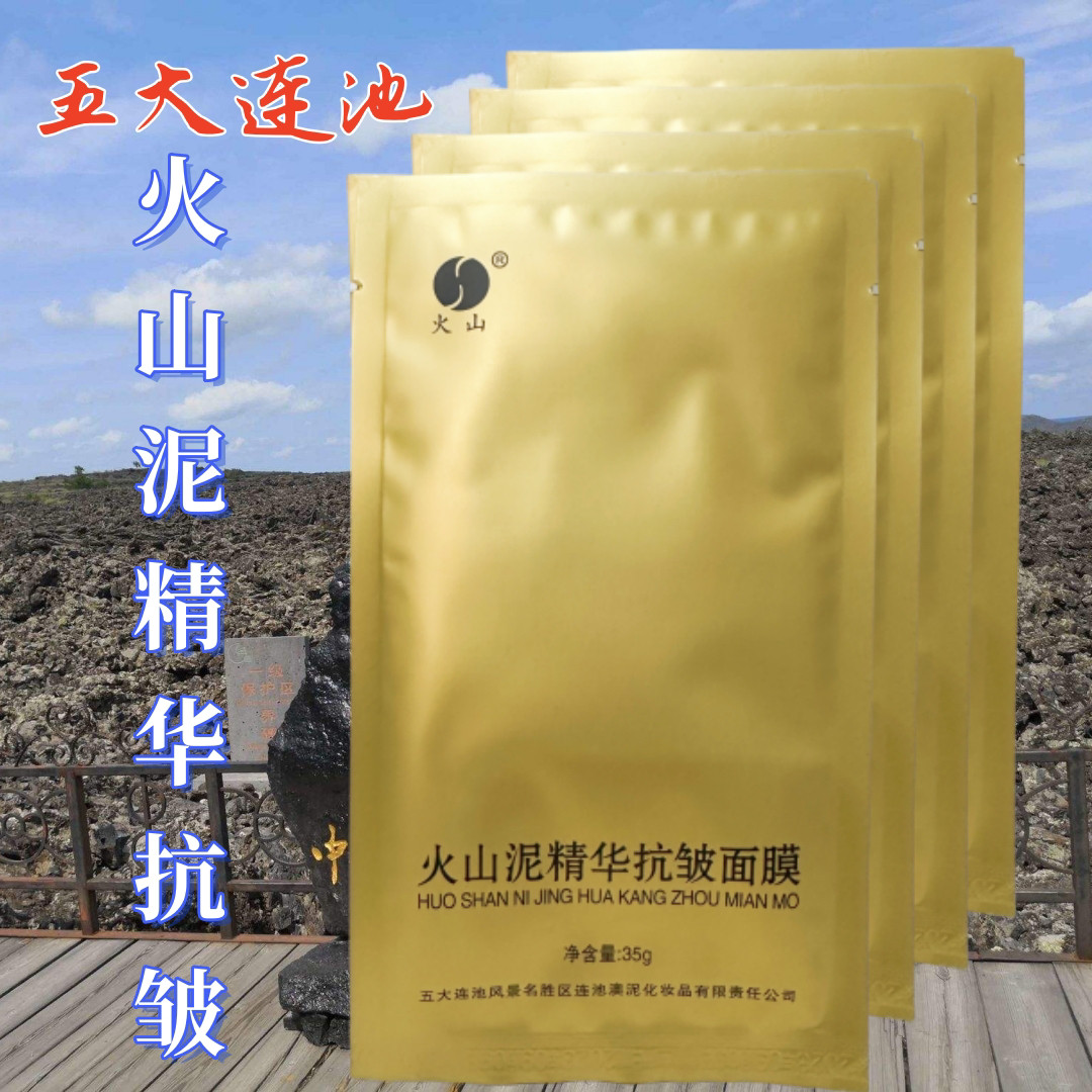 五大连池矿泥 火山泥精华抗皱面膜35 克