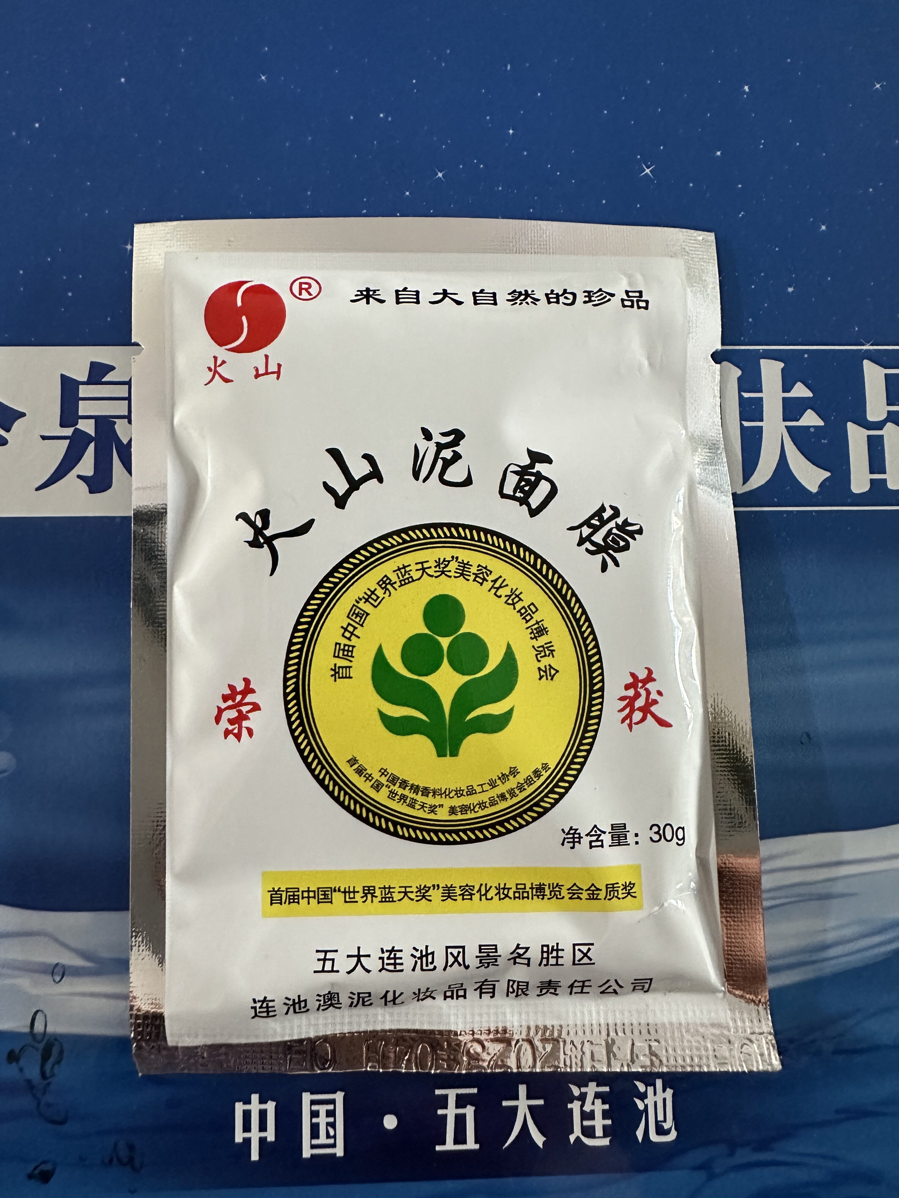 五大连池火山泥面膜30克/袋30袋补水
