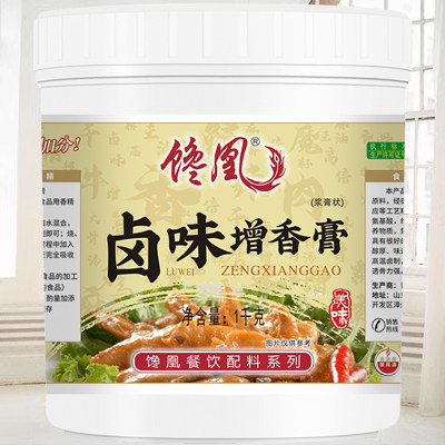 卤味增香膏卤肉酱卤老卤膏卤鸭脖卤菜卤水卤料香精香料卤煮酱料