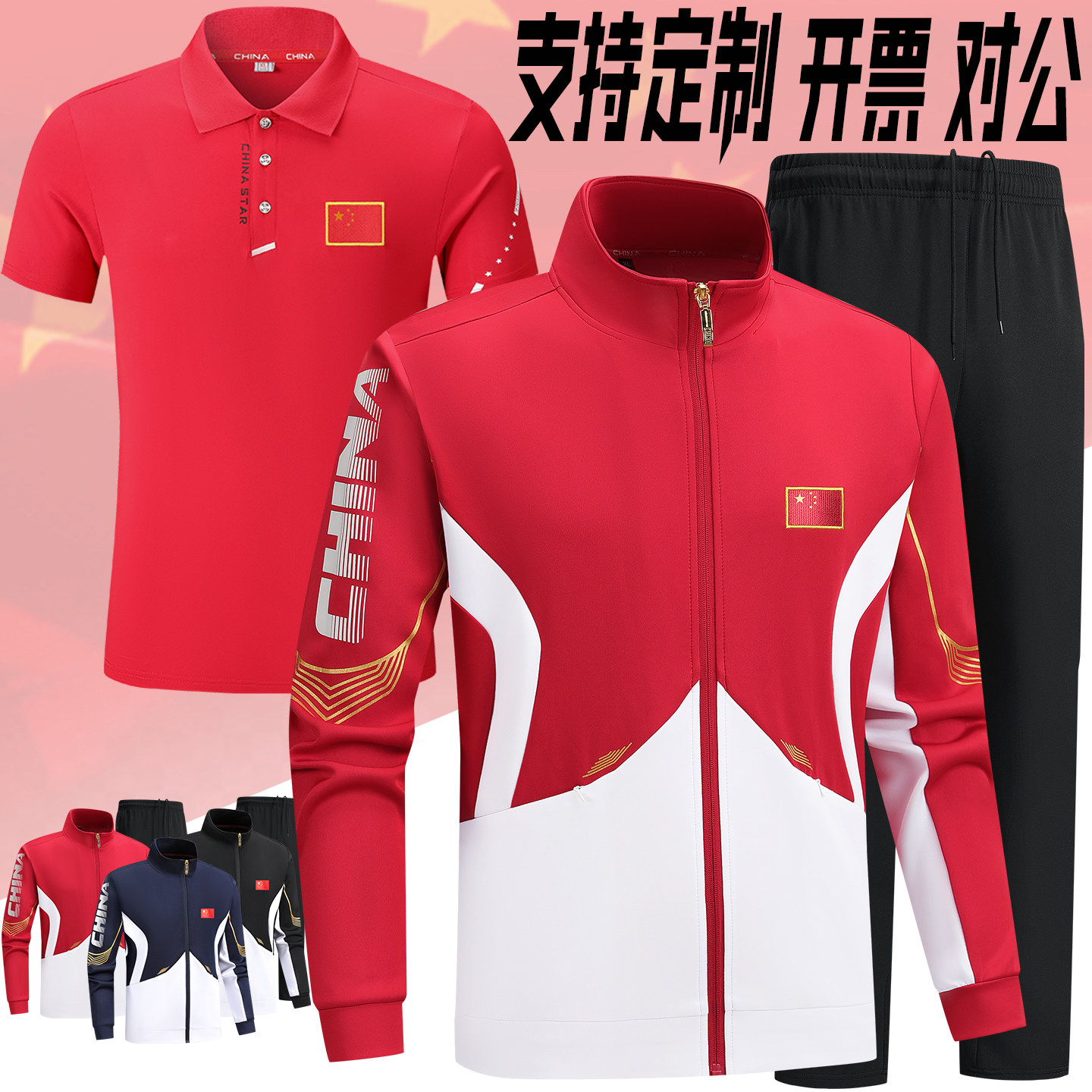 中国国家队运动服套装男女儿童班服武术比赛团体训练服三件套定制