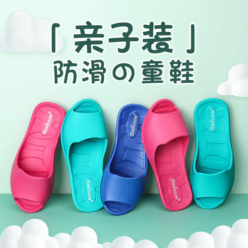 可爱风静音超轻洗澡宝宝儿童拖鞋