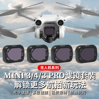 适用于大疆Mini3Pro滤镜UV