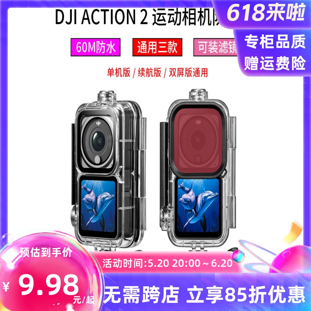 适用于大疆DJIosmoaction2