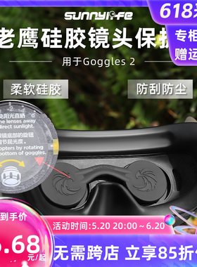 Avata2飞行眼镜防尘防光面罩保护盖GOGGLES3海绵眼罩遮光竞速