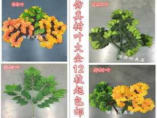 仿真树叶假树枝工程造景胡杨叶装饰园林榕树叶红枫叶桑树叶桦树叶