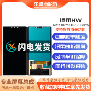 内外液晶触摸显示屏总成 mate30rs 乐馨淘屏幕适用 华为Mate30pro