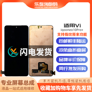 乐馨淘屏幕适用vivo iqoo Neo10Pro+ 内外屏液晶触摸显示屏总成