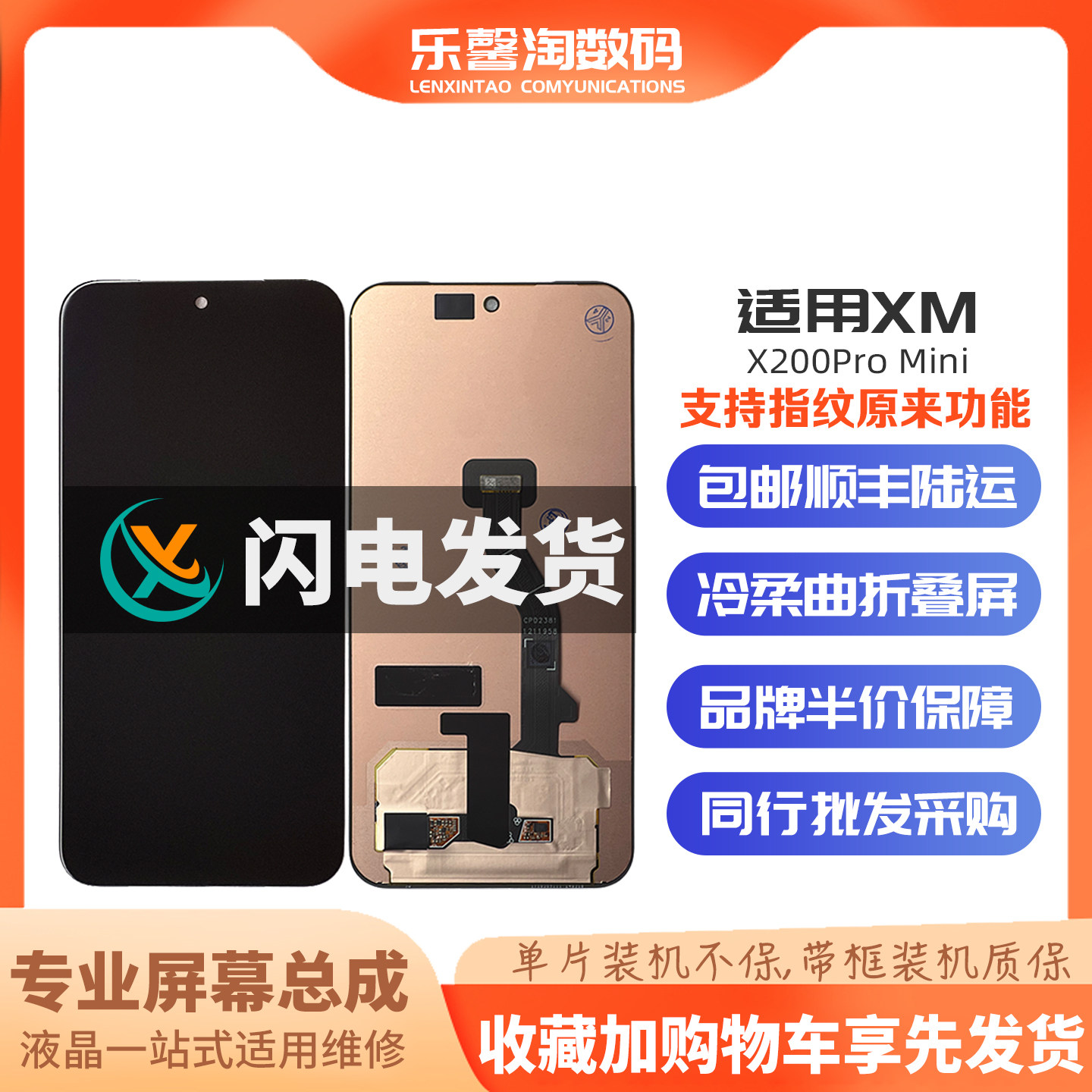 适用X200Promini屏幕支持指纹