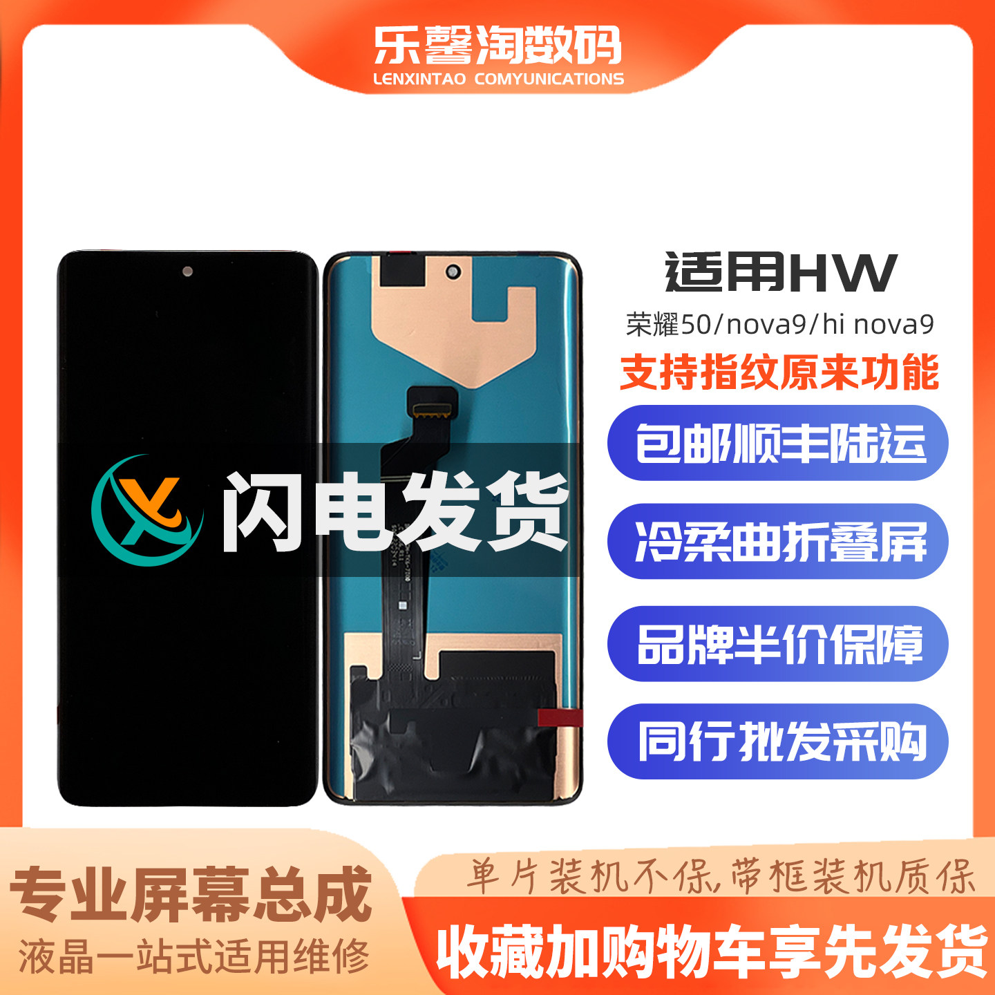 适用荣耀50/Nova9屏幕支持指纹