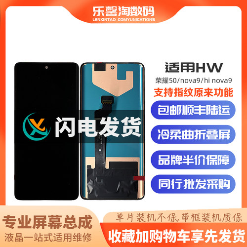 适用荣耀50/Nova9屏幕支持指纹