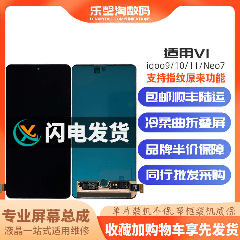 适用iqoo9/10/neo7屏幕支持高刷