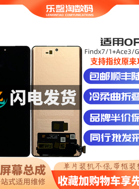 适用 Findx7 X7ultra 1+12 1+ace3 3Pro GT5Pro neo6se 屏幕总成
