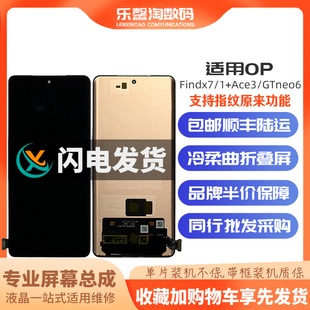 neo6se Findx7 屏幕总成 GT5Pro X7ultra 3Pro 适用 ace3