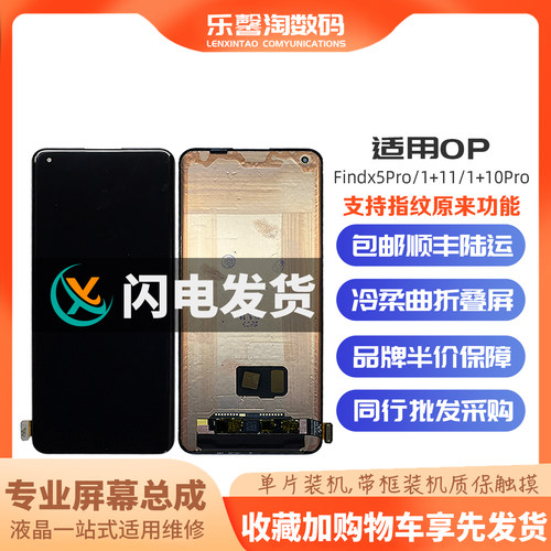 乐馨淘屏幕 适用Findx5Pro 一加10Pro 1+11 内外液晶触摸显示总成