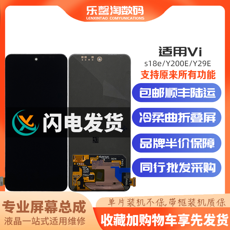 适用S18Ey200Y29E屏幕支持指纹