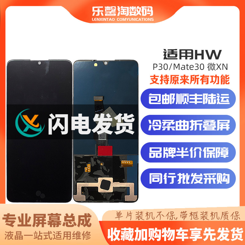 适用华为 mate30 手机屏 P30 内外屏液晶触摸显示屏幕总成 维XN