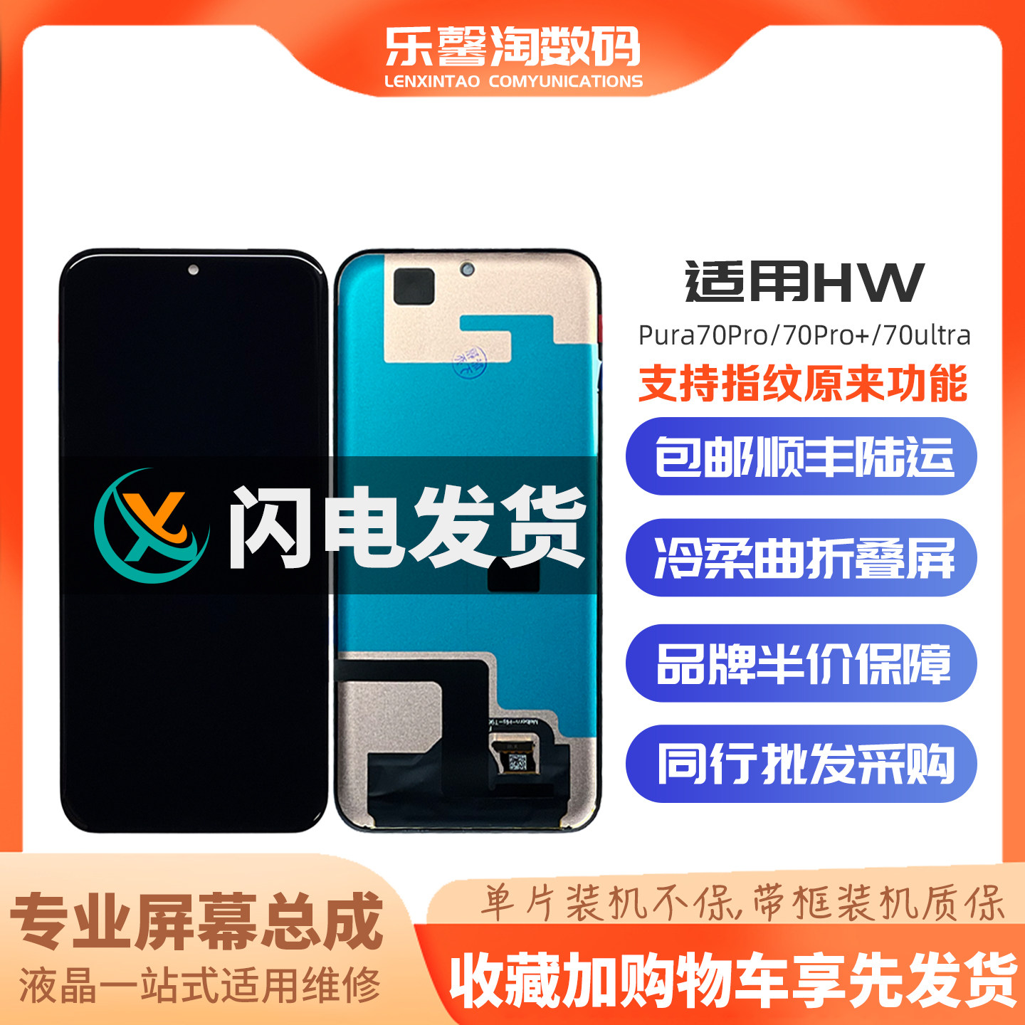 适用P70Pro/70Pro+屏幕支持指纹