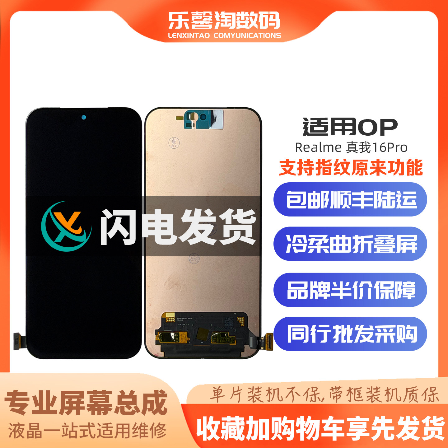 乐馨淘屏幕适用 Realme真我16Pro 内外屏液晶触摸显示屏总成 全新