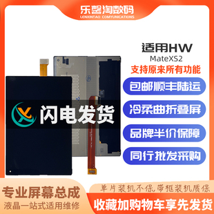 乐馨淘适用华为 MateXS2 手机屏 内外屏液晶触摸显示屏幕总成全新