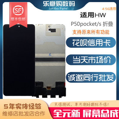 适用P50Pocket支持原来功能