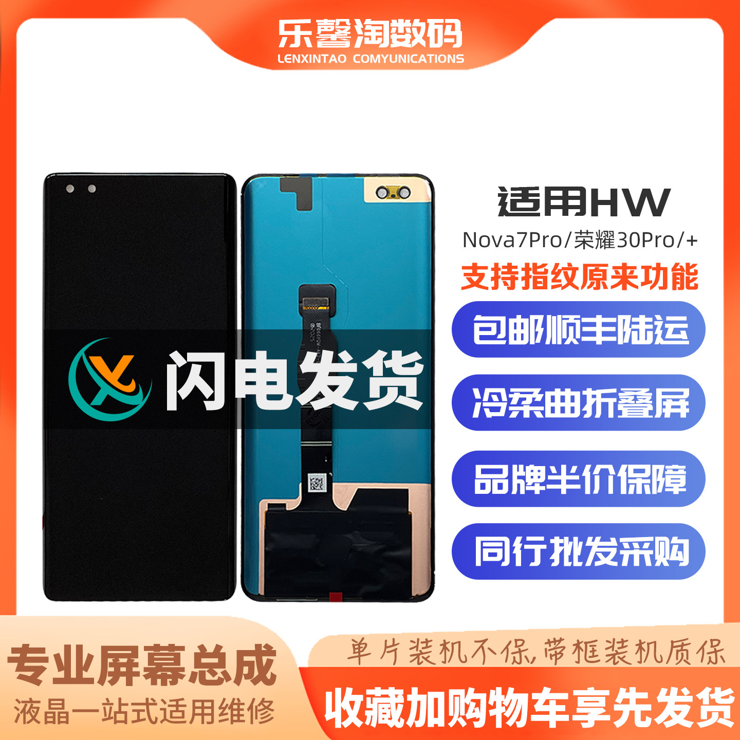 适用nova7pro屏幕支持指纹