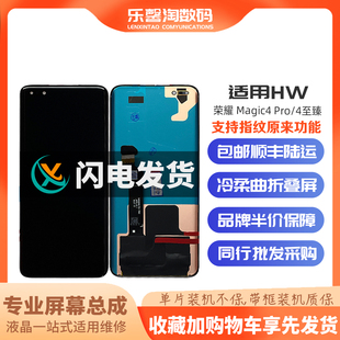 乐馨淘屏幕 适用华为 荣耀Magic4Pro 魔术4至臻 液晶触摸显示总成